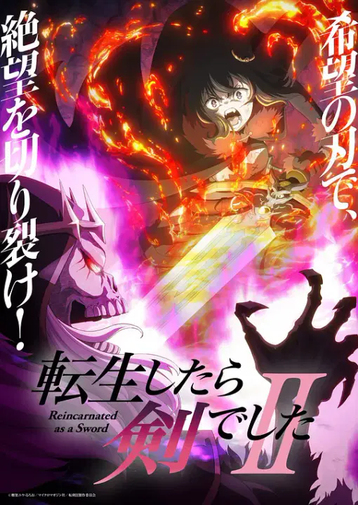 【日韩动漫】转生成为魔剑了第二季