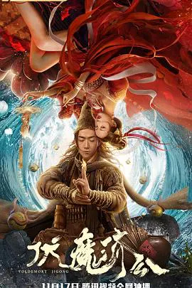 【古装片】伏魔济公