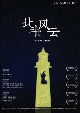 【动作片】北斗风云