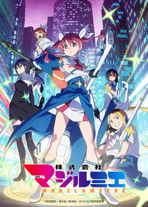 【日韩动漫】魔法光源股份有限公司第二季