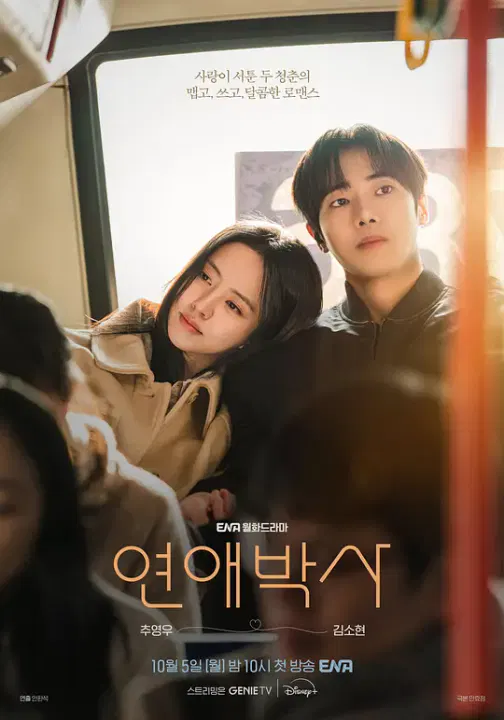 【韩国剧】恋爱博士