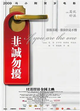 【剧情片】非诚勿扰